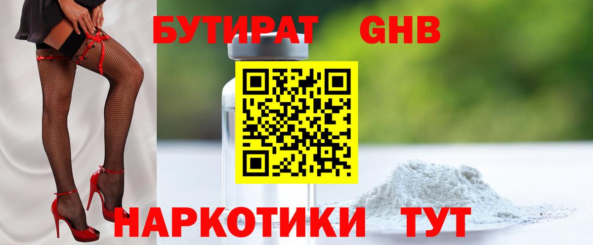 БУТИРАТ бутик Нягань