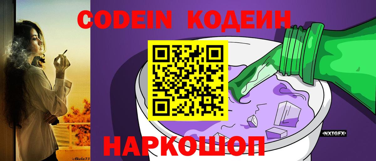 Нягань  Codein напиток Lean (лин)  Вход с VPN 