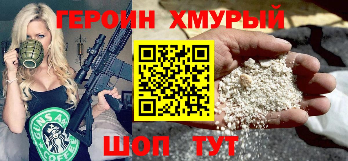 Нягань  ГЕРОИН герыч  Вход с VPN 